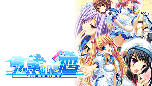 アッチ向いて恋-イメージビジュアル